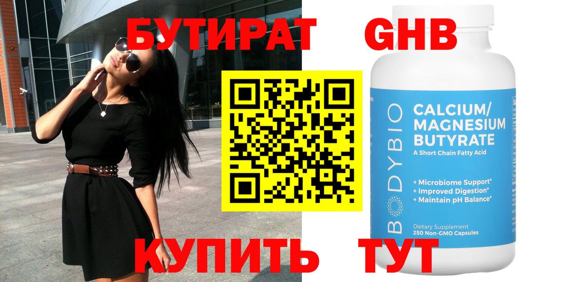 Бутират оксана Кубинка