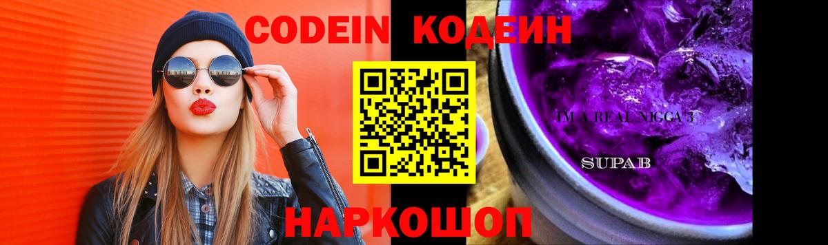 Кодеин напиток Lean (лин) Кубинка