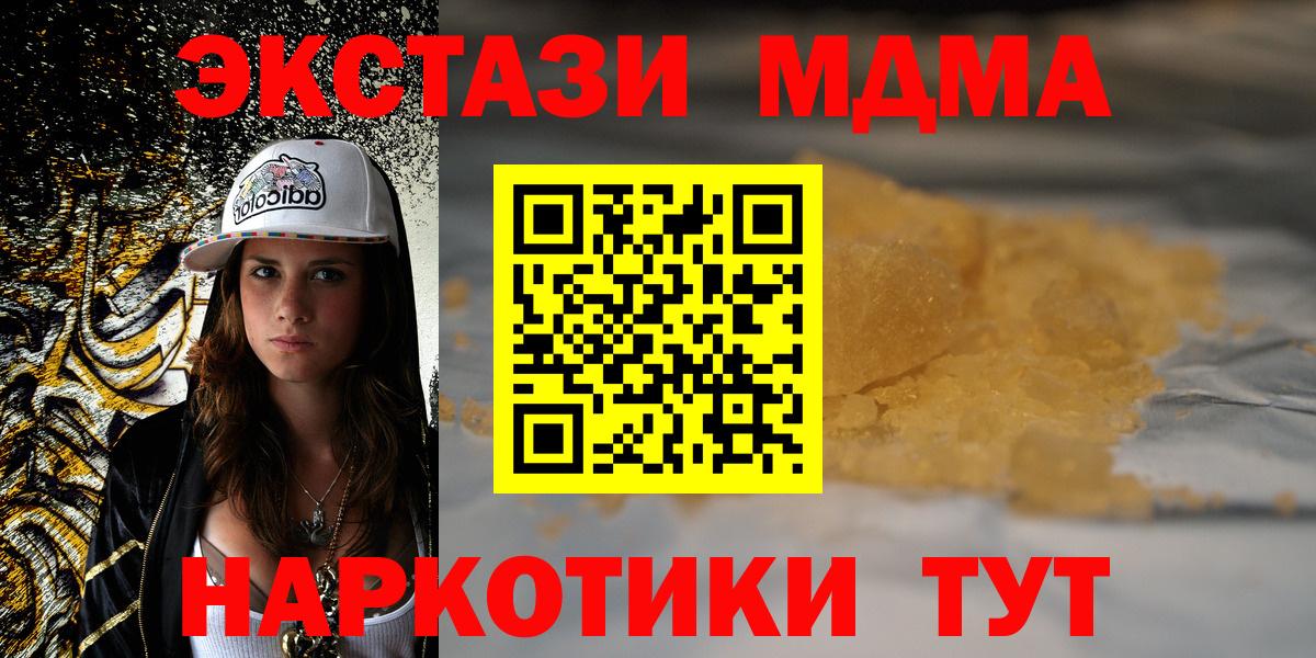 MDMA кристаллы Кубинка