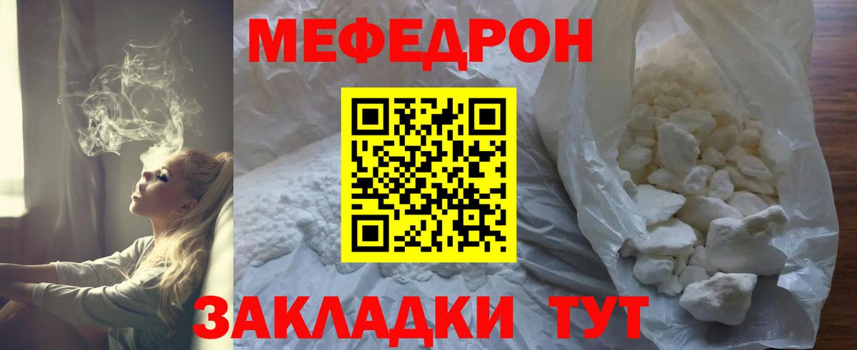 МЕФ кристаллы Кубинка
