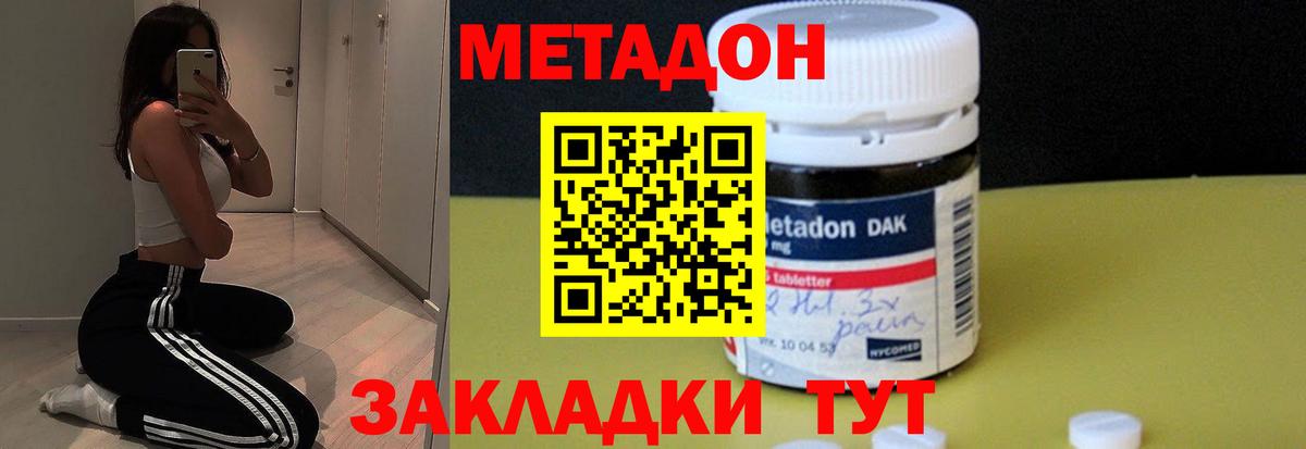 МЕТАДОН VHQ  Вход с VPN  МЕТАДОН methadone  Кубинка 