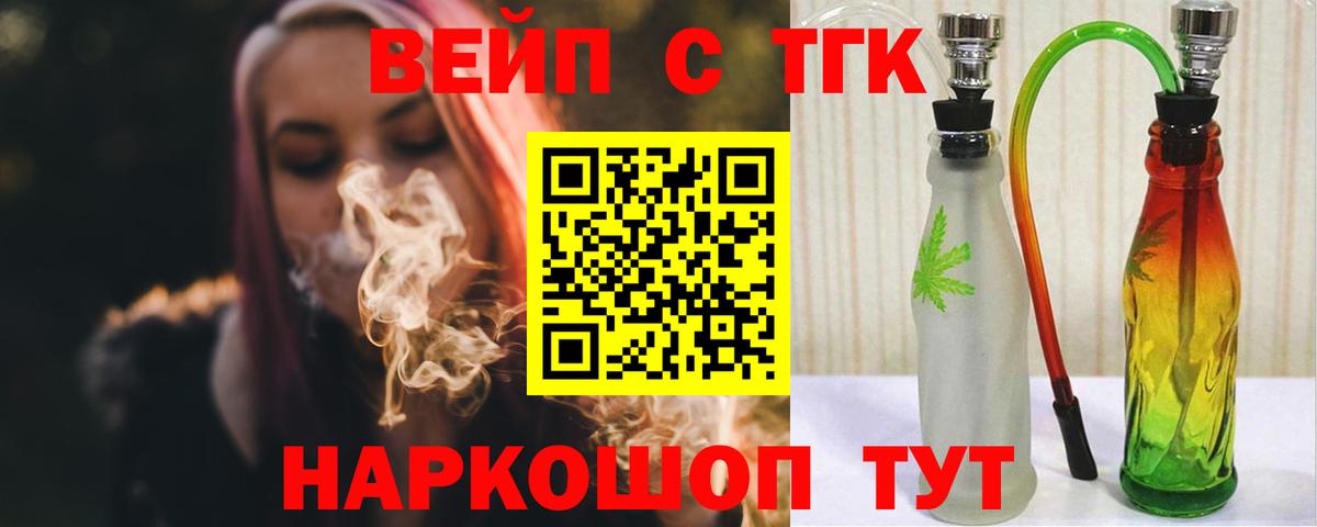 ТГК вейп Кубинка